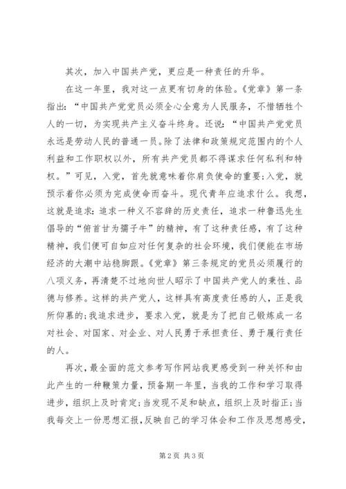 正式党员思想汇报范文20XX年.docx