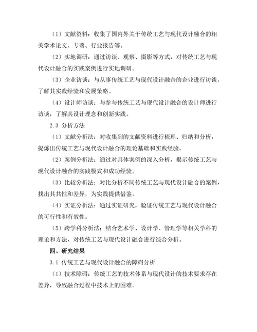 传统工艺与现代设计的融合实践