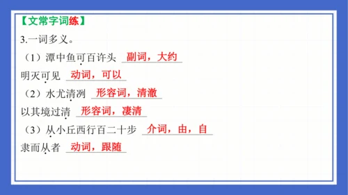 第三单元复习课件 2023-2024学年统编版语文八年级下册(共58张PPT)