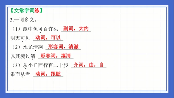 第三单元复习课件 2023-2024学年统编版语文八年级下册(共58张PPT)