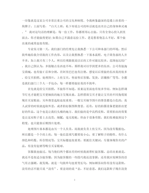 精编之电子商务实习总结的范文.docx