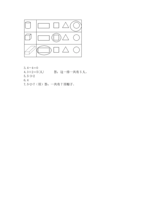 人教版一年级上册数学期中测试卷（网校专用）.docx