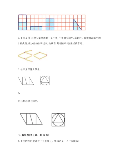 苏教版一年级下册数学第二单元 认识图形（二） 测试卷含答案（能力提升）.docx