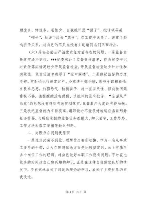 对照党章党规找差距”六个方面“个人检视问题清单及整改措施.docx