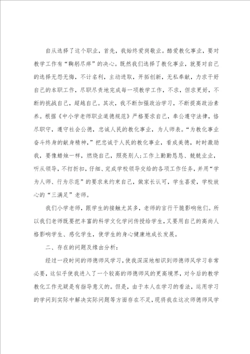 学校教师师德表现个人总结