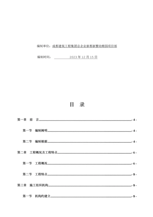 幼儿园标准化建设提升工程施工组织设计.docx