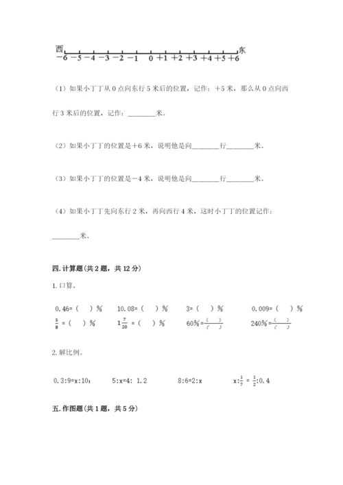 北京版六年级下册数学期末测试卷精品（达标题）.docx