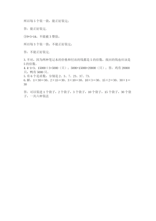 人教版五年级下册数学期末考试试卷精选.docx