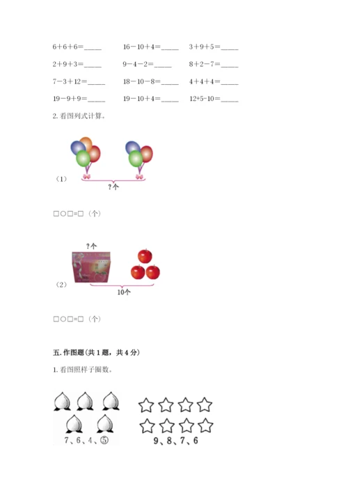 小学数学试卷一年级上册数学期末测试卷（能力提升）.docx
