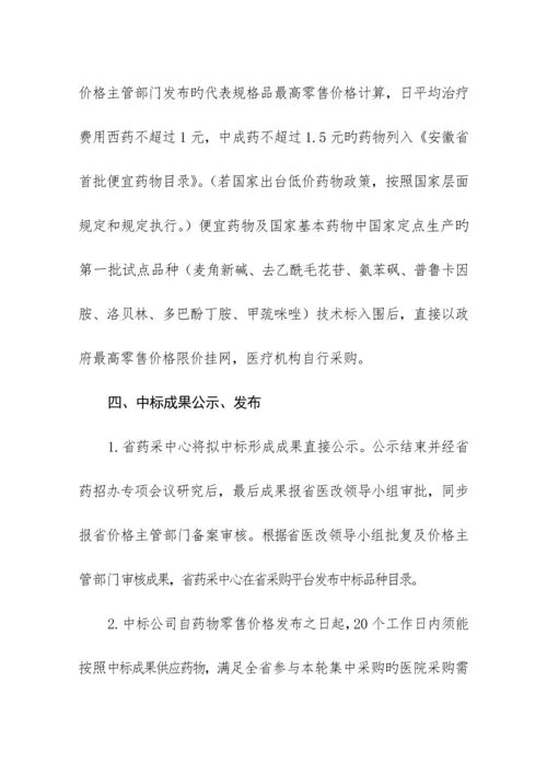 安徽省公立医疗机构基本用药集中全新招标采购实施专题方案公示稿.docx