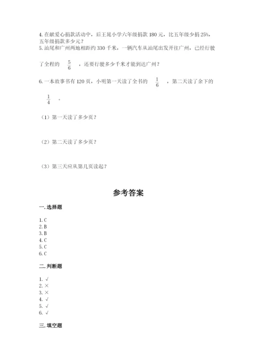 小学六年级数学上册期末卷及参考答案【综合卷】.docx