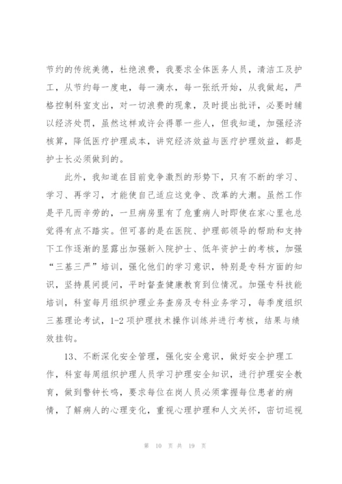 护士述职报告范文模板.docx