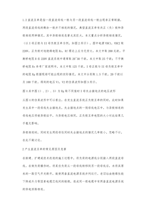 一起直流互串的缺陷分析.docx