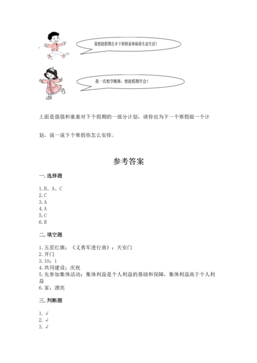 部编版小学二年级上册道德与法治期中测试卷附答案解析.docx