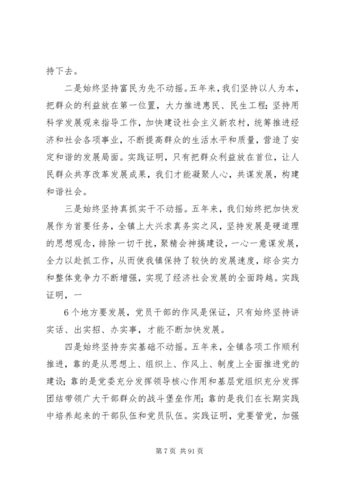 振奋精神抢抓机遇乡镇书记在党代会上的报告5篇.docx
