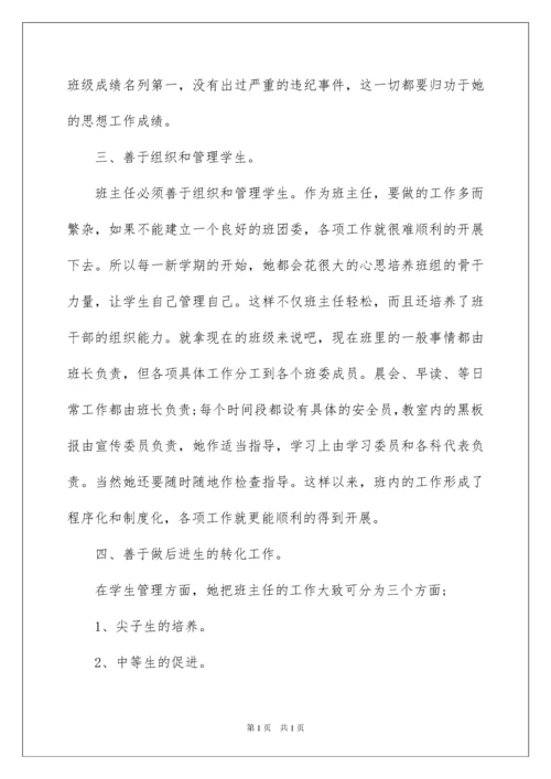 2022优秀班主任先进事迹材料(15篇).docx