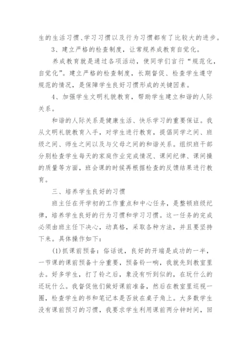 2024年六年级班主任工作总结.docx
