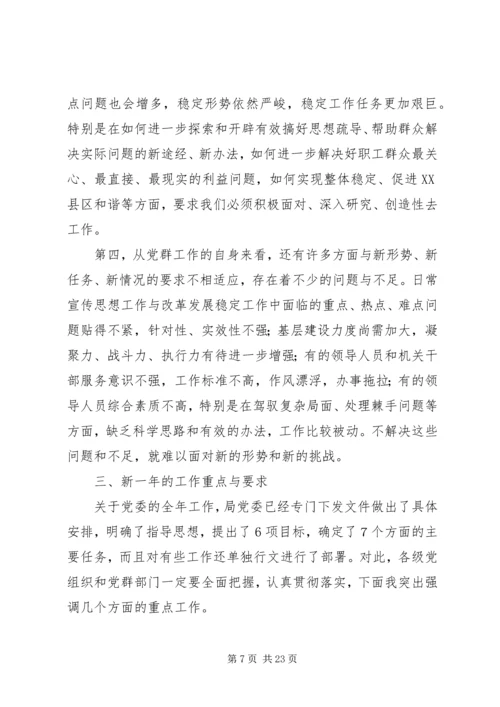 于立新在公司某年工作会暨四届四次职代会上的工作报告.docx