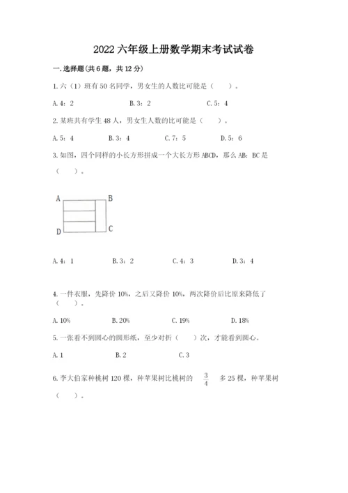 2022六年级上册数学期末考试试卷及参考答案（突破训练）.docx