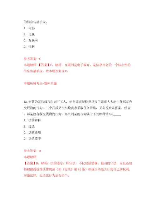 上海市高血压研究所公开招聘11人模拟考试练习卷和答案解析4