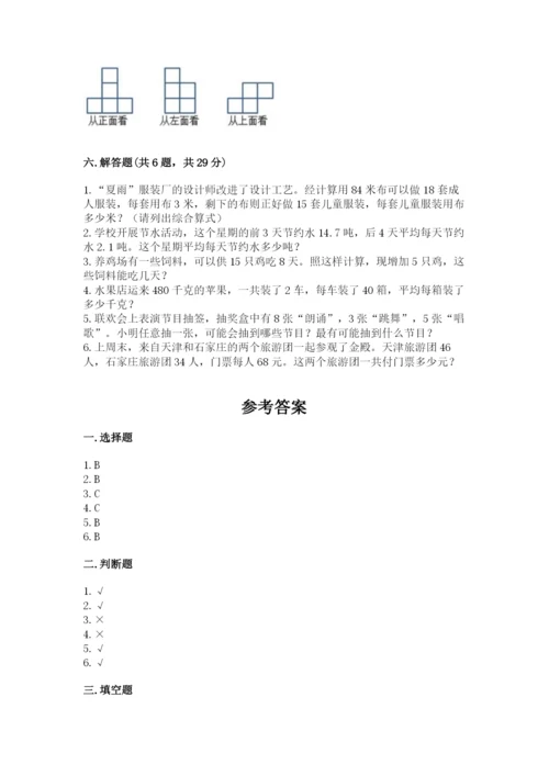 苏教版小学四年级上册数学期末卷【名校卷】.docx