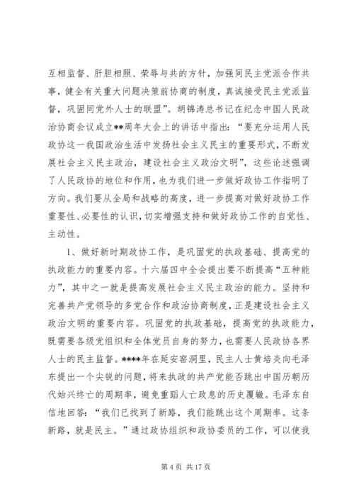 县委书记在全县政协工作会议上的讲话.docx