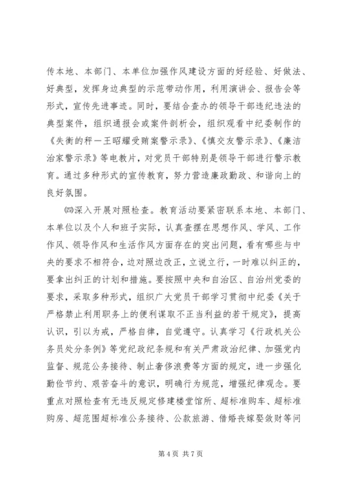 党风廉政教育月活动的安排意见.docx