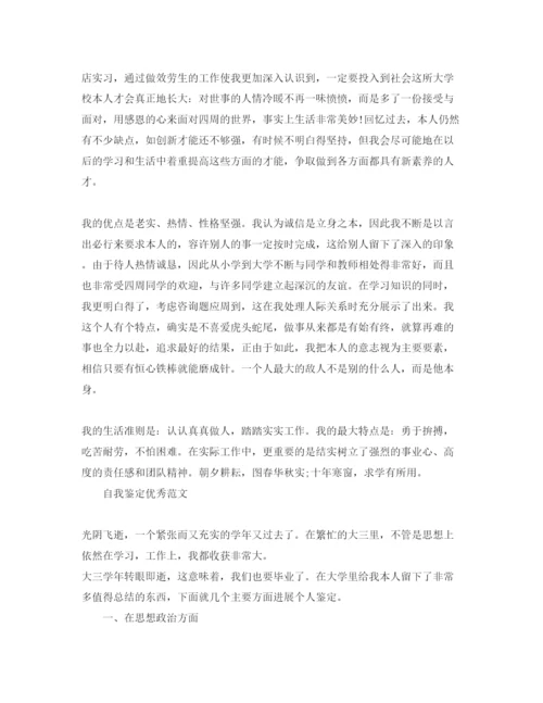 精编毕业申请表自我鉴定经典参考范文参考.docx
