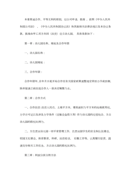 合作办学协议书范本.docx