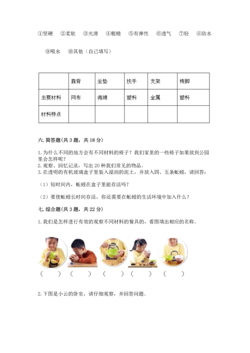 教科版二年级上册科学期末测试卷a4版.docx