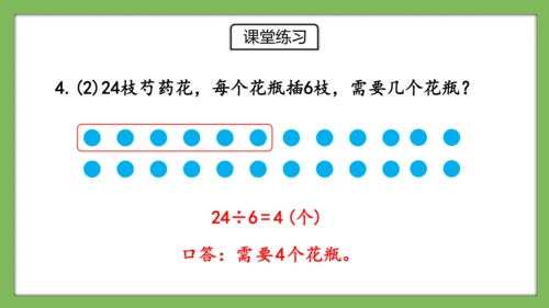 人教版数学二年级下册2.14《练习六》课件（共19页）