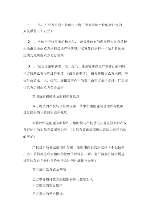 房地产转让的合同样本