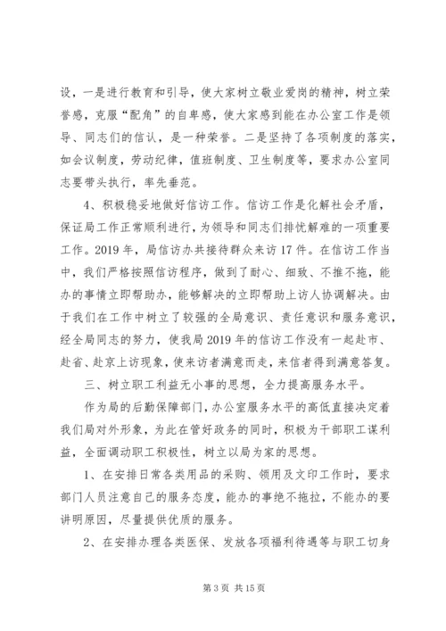 企业办公室主任年终述职报告.docx