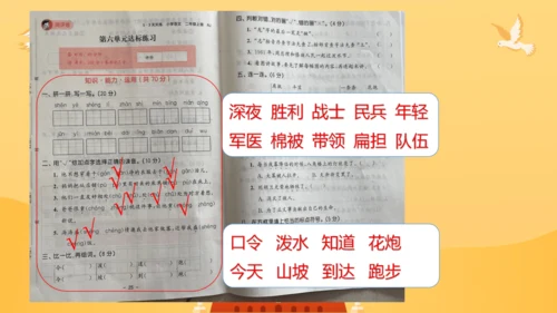 第六单元复习（课件）2024-2025学年统编版语文二年级上册