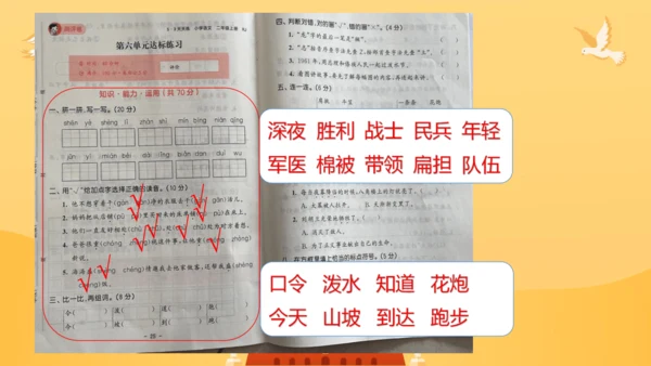 第六单元复习（课件）2024-2025学年统编版语文二年级上册