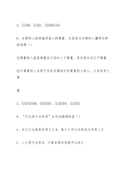期中政治七年级试卷.docx