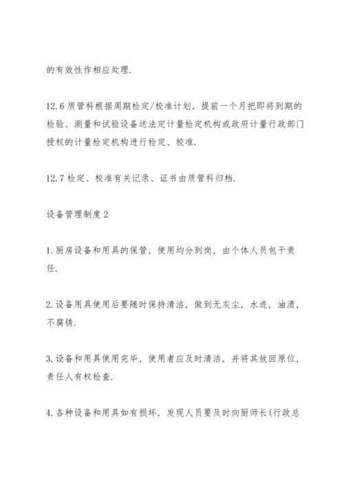 设备管理制度集锦大全.docx