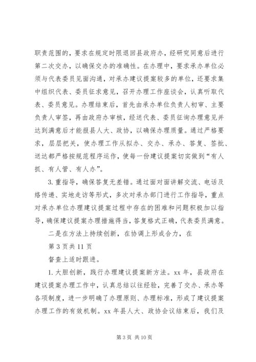 县政府建议提案交办工作情况报告.docx