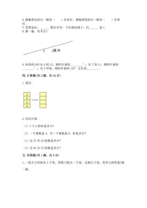 人教版数学二年级上册期末测试卷及答案（基础+提升）.docx