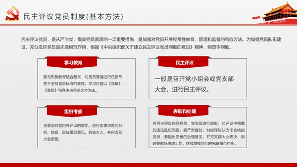 微党课党员干部党委知识培训PPT模板