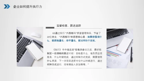 企业员工执行力培训员工培训PPT模板