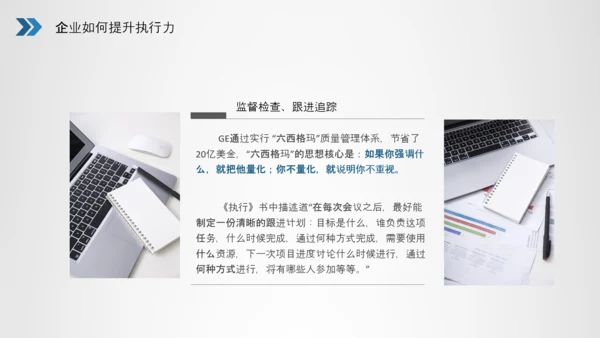 企业员工执行力培训员工培训PPT模板