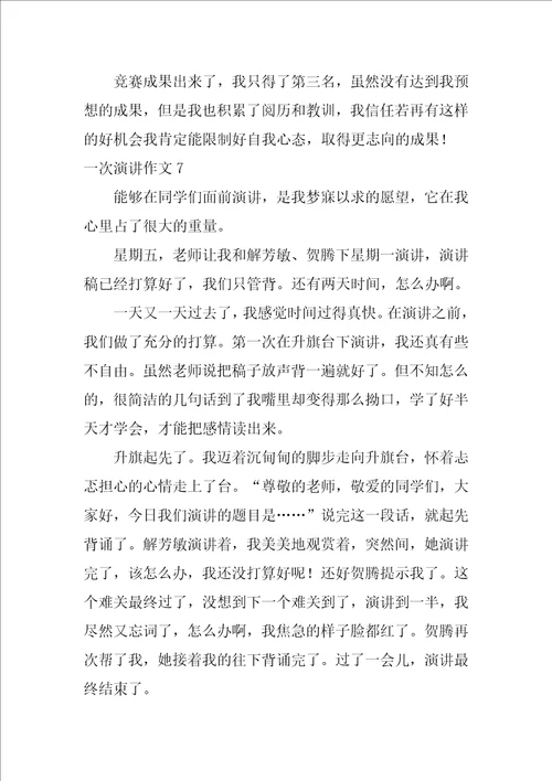 2022一次演讲作文集合15篇