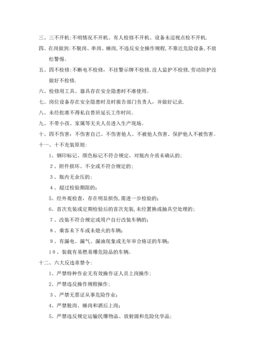加气站员工管理制度.docx