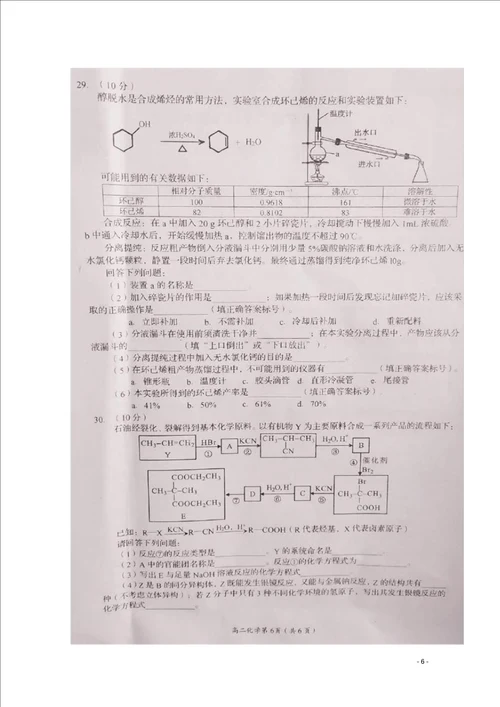 四川省自贡市20182019学年高二化学下学期期末考试试题扫描无