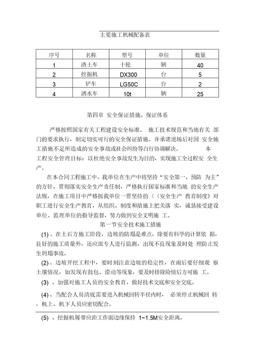 土方开挖专项安全文明施工方案