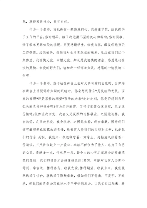 2021年老师师德演讲稿模板一览