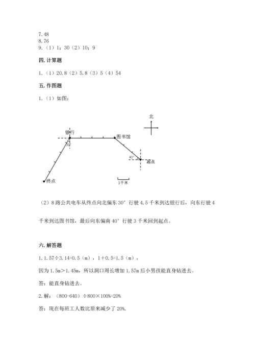 人教版六年级上册数学期末测试卷附答案（黄金题型）.docx