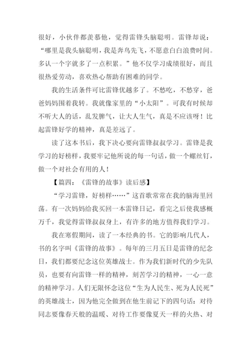 关于雷锋的故事作文.docx