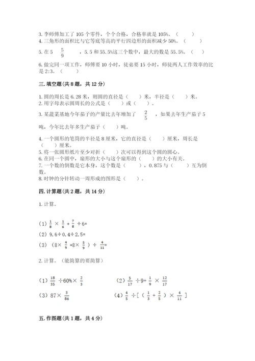 小学六年级数学上册期末卷附答案（综合题）.docx